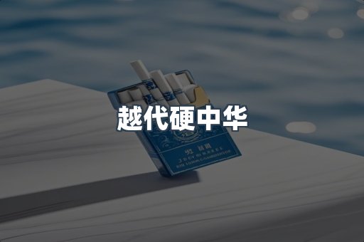 云霄香烟批发